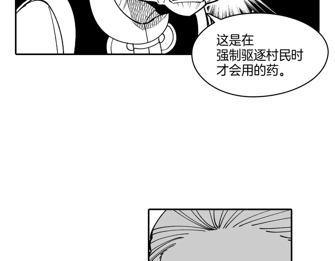龙之归途 第65话 被迫应战 第22页