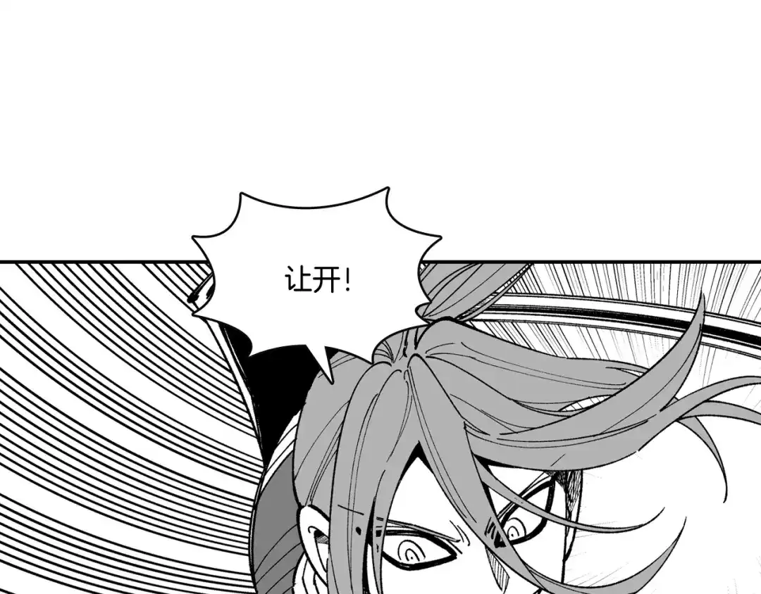 龙之归途 第65话 被迫应战 第85页