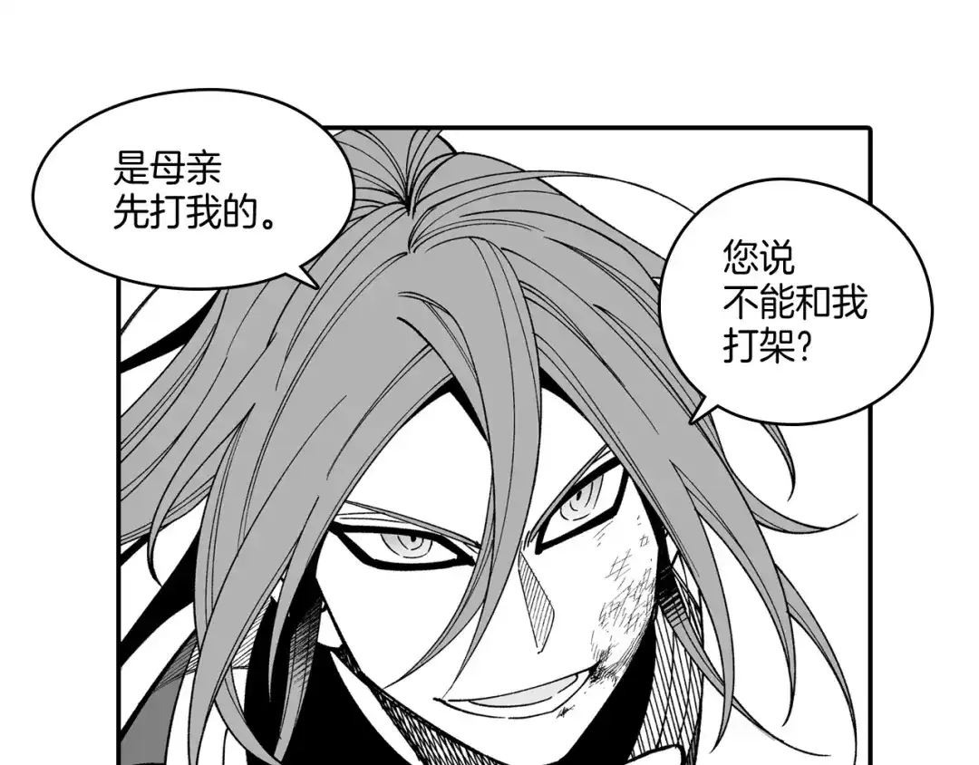 龙之归途 第65话 被迫应战 第5页