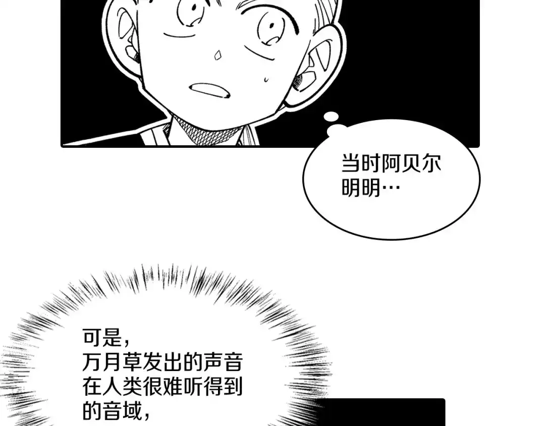 龙之归途 第65话 被迫应战 第67页