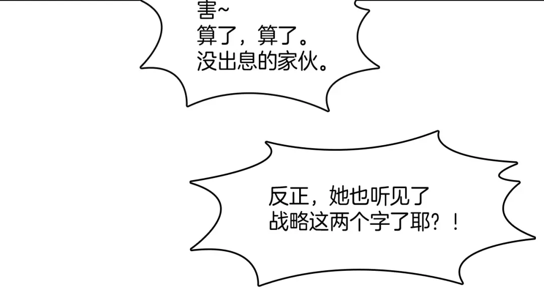 龙之归途 第66话 战略 第64页