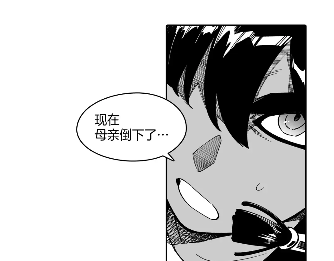 龙之归途 第66话 战略 第5页