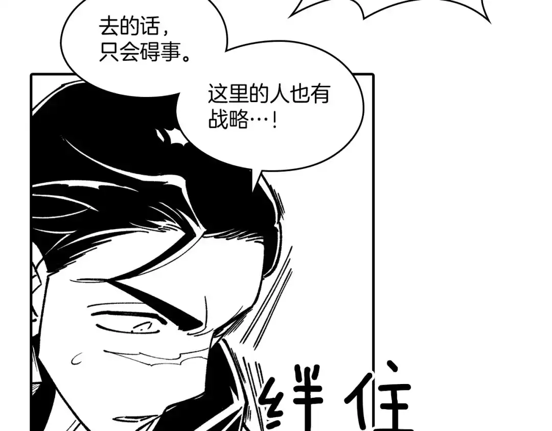龙之归途 第66话 战略 第57页