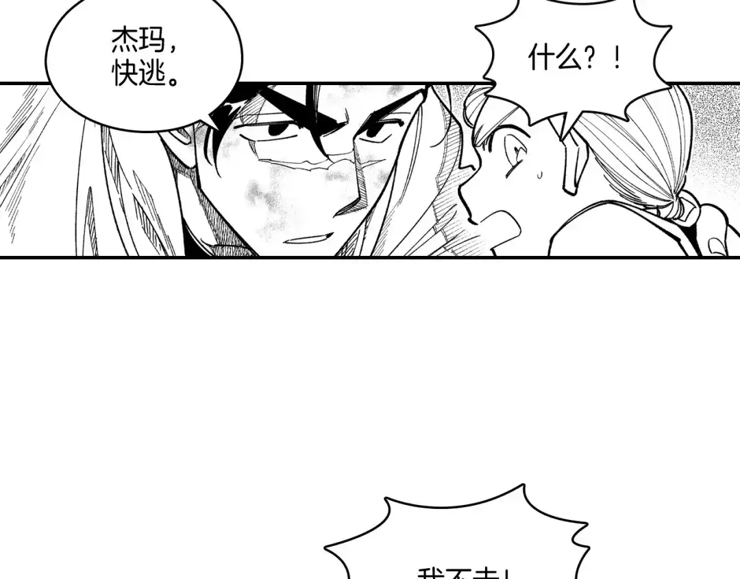 龙之归途 第66话 战略 第22页