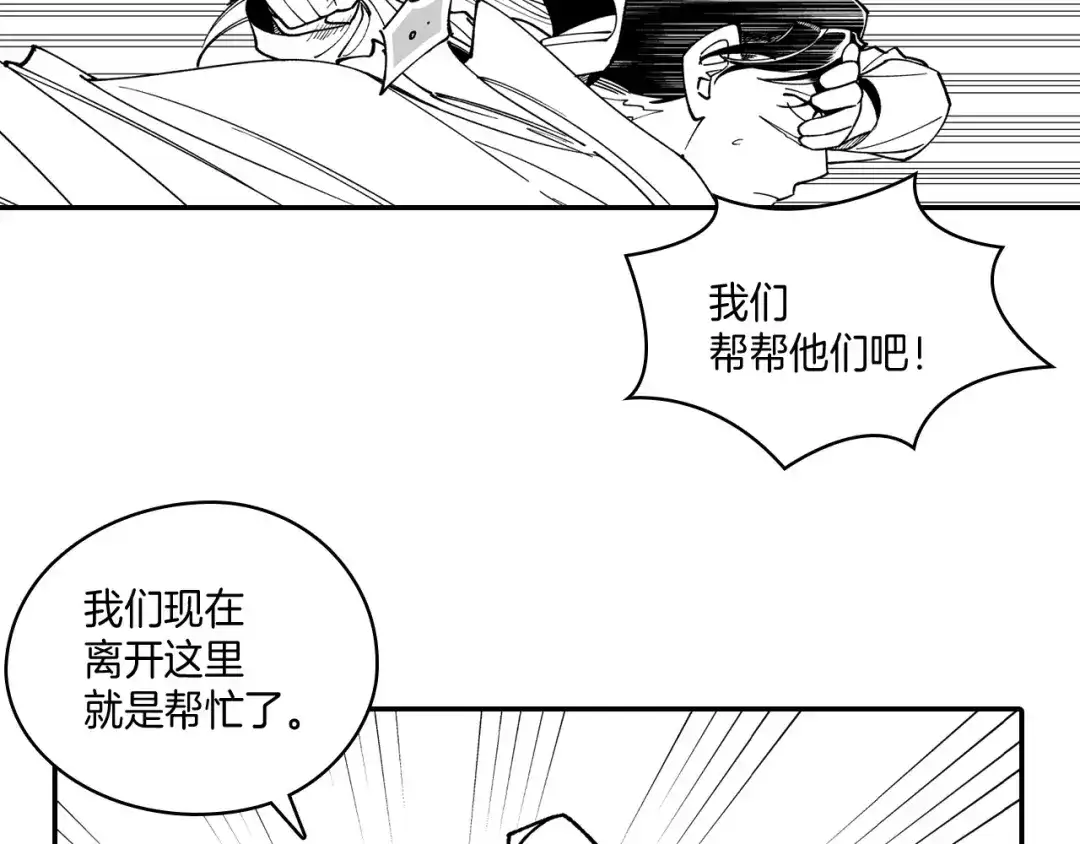 龙之归途 第66话 战略 第55页