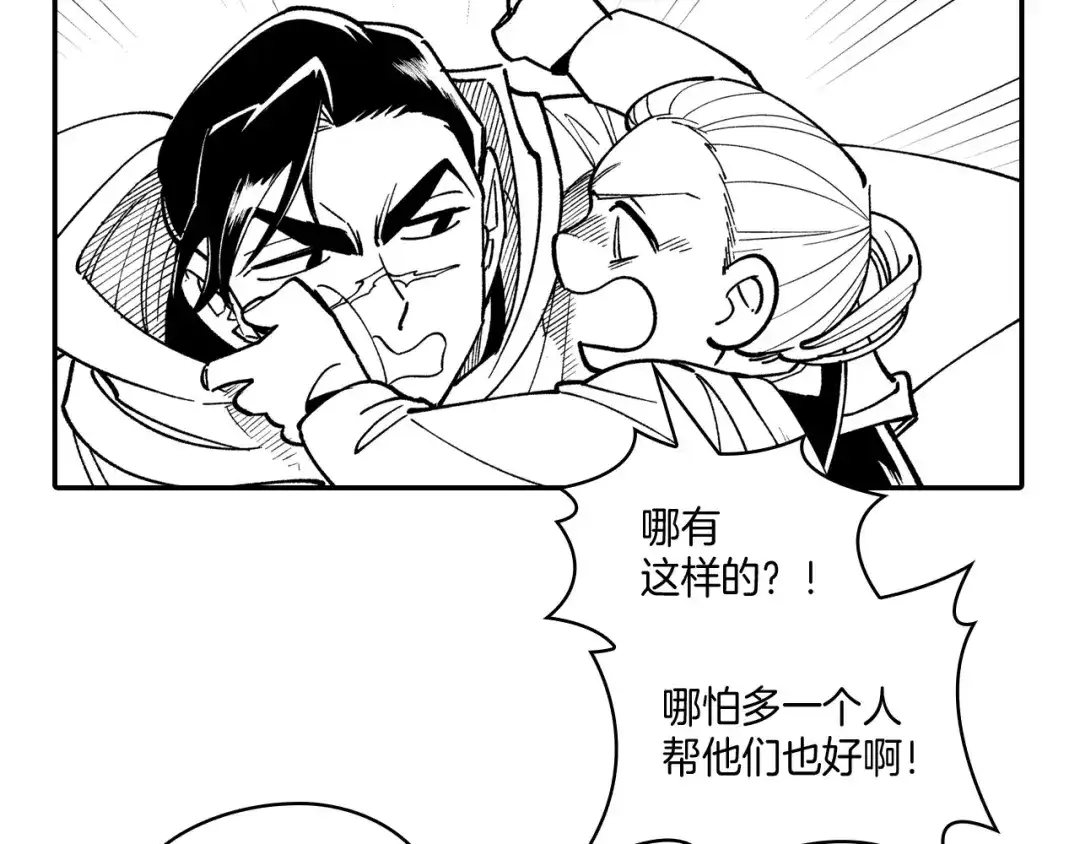 龙之归途 第66话 战略 第56页