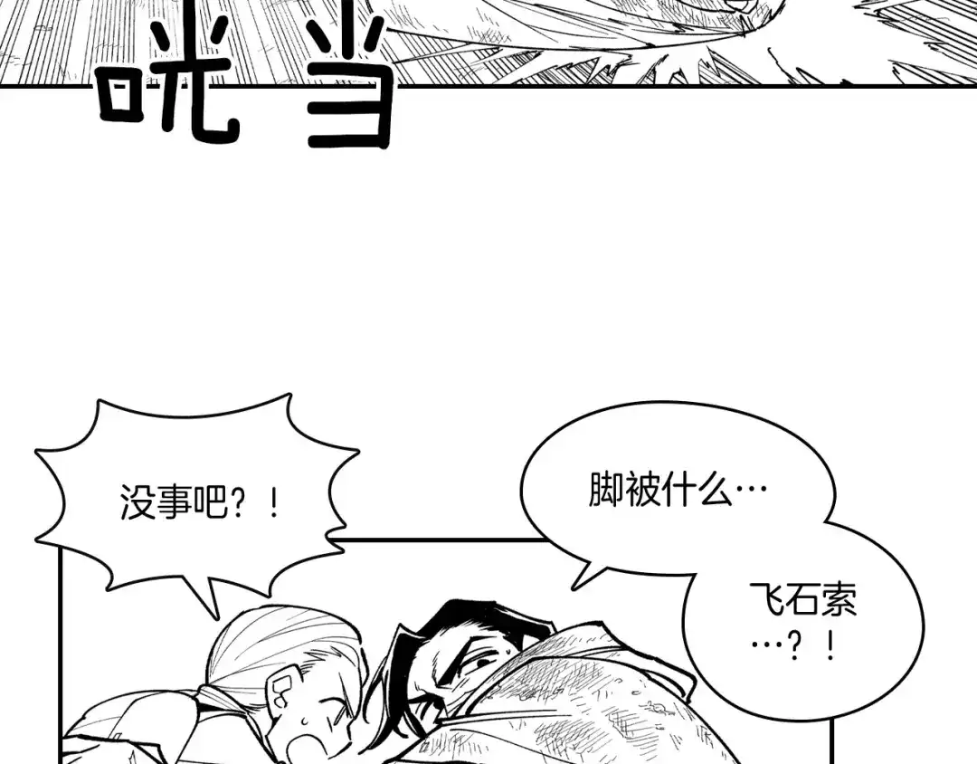 龙之归途 第66话 战略 第59页