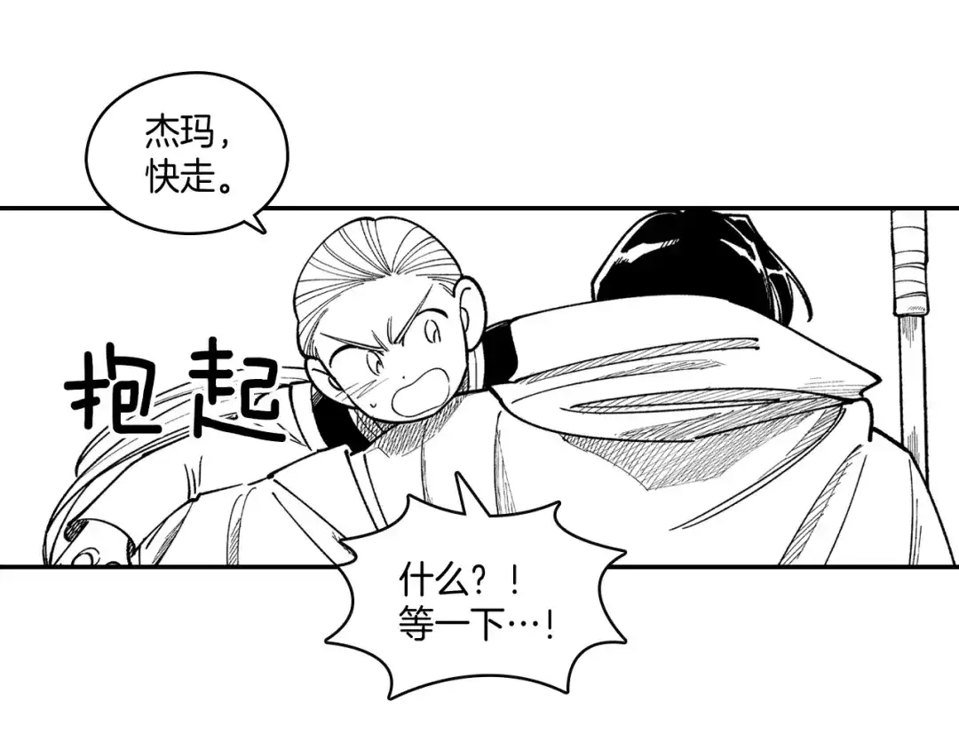 龙之归途 第66话 战略 第31页