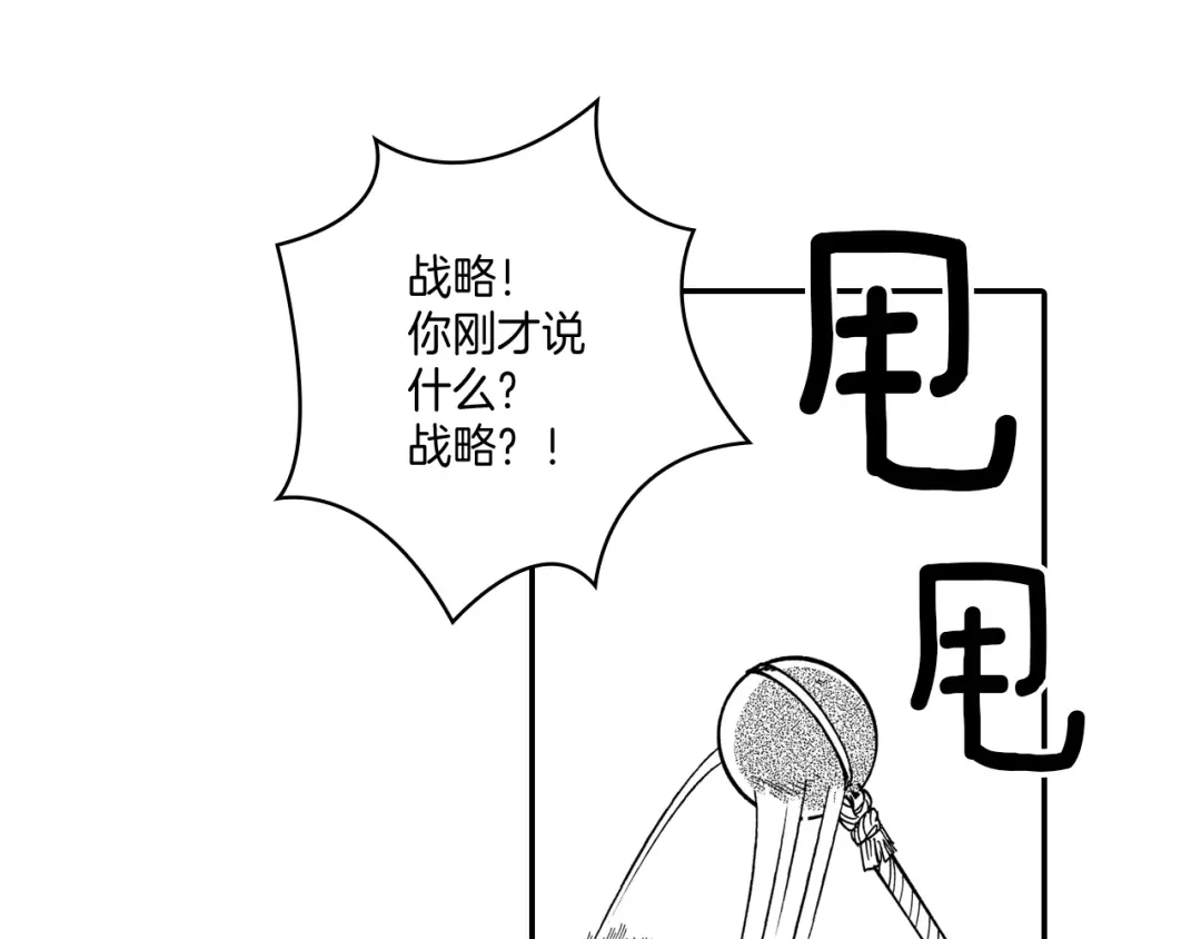 龙之归途 第66话 战略 第61页