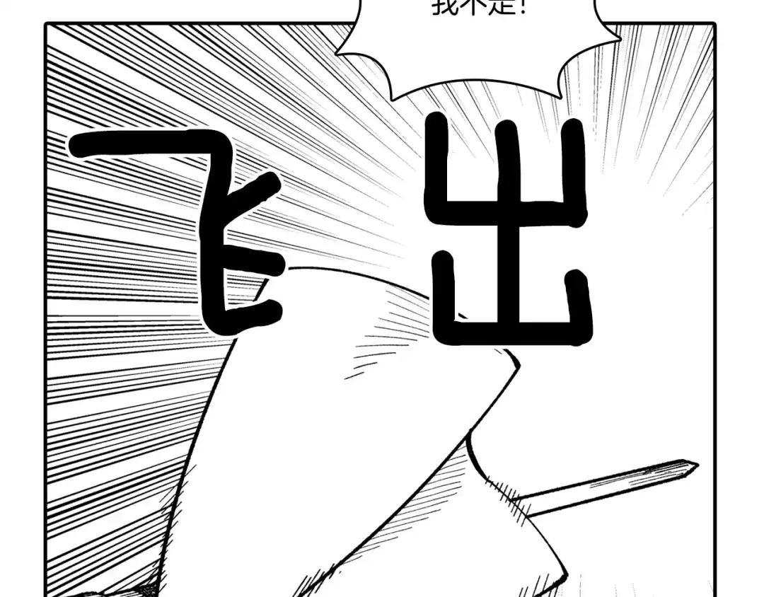 龙之归途 第66话 战略 第23页
