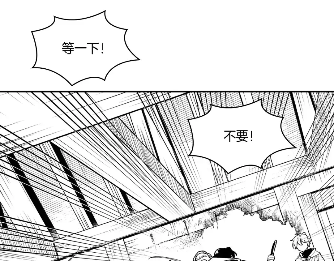 龙之归途 第66话 战略 第32页