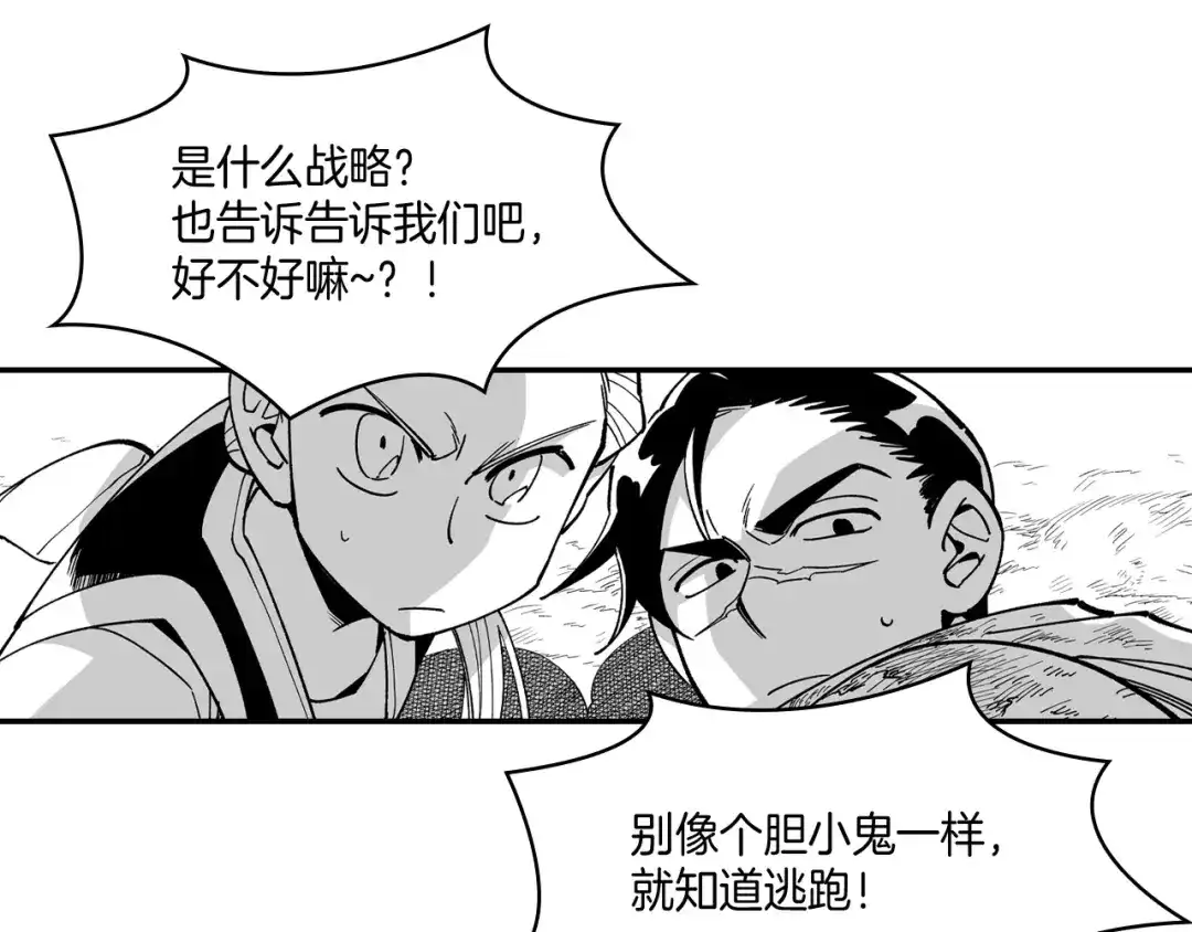 龙之归途 第66话 战略 第65页
