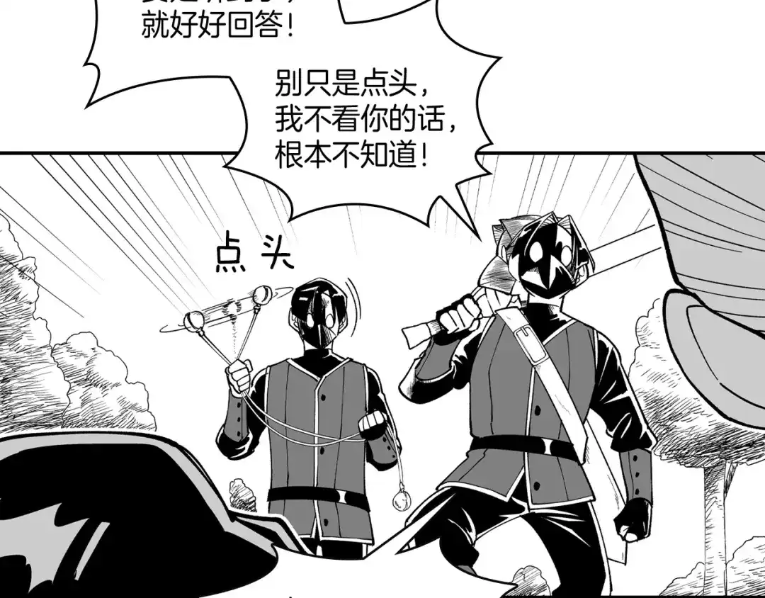 龙之归途 第66话 战略 第63页