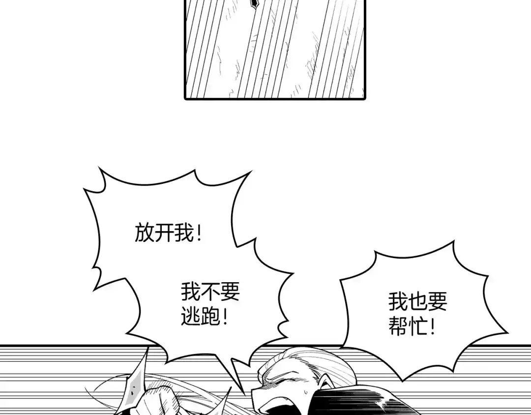 龙之归途 第66话 战略 第54页