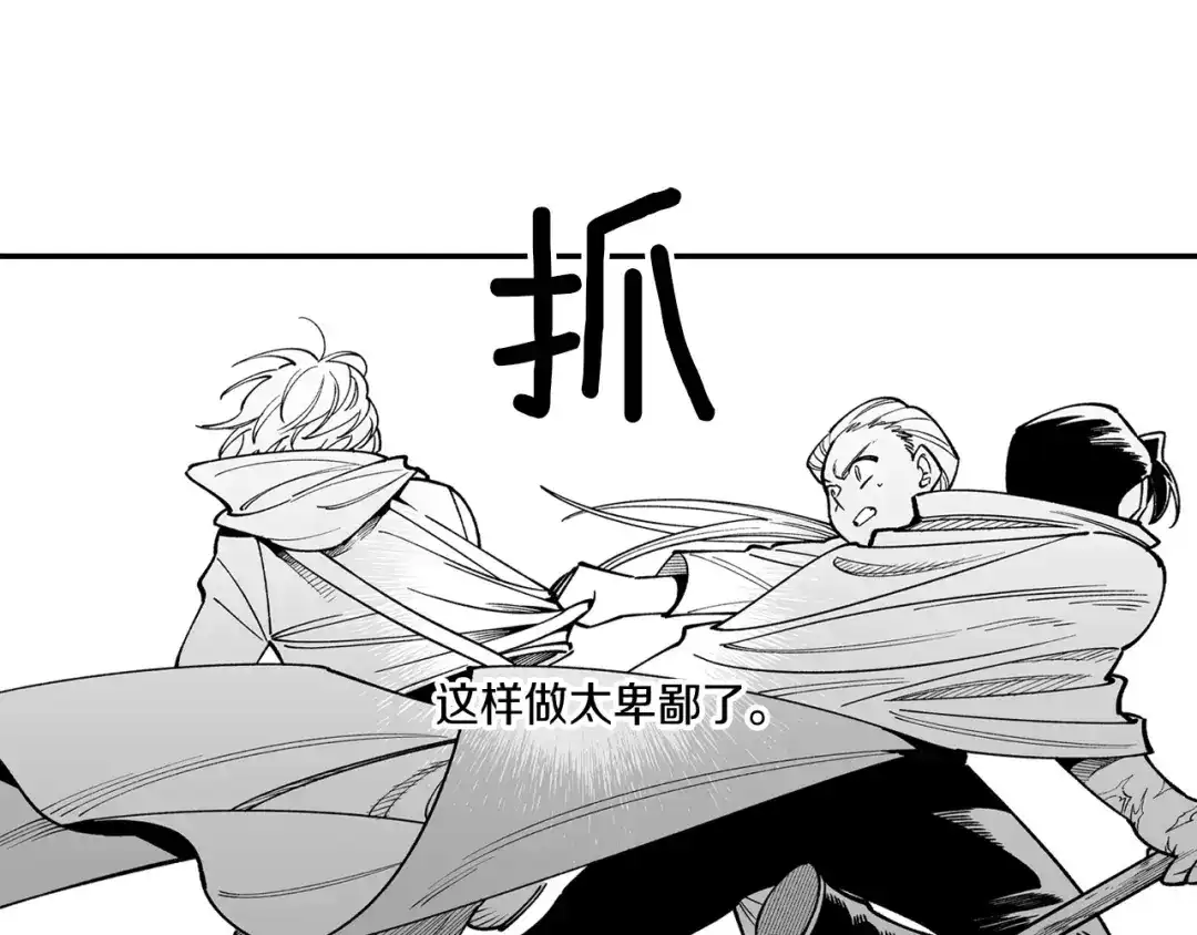 龙之归途 第66话 战略 第40页
