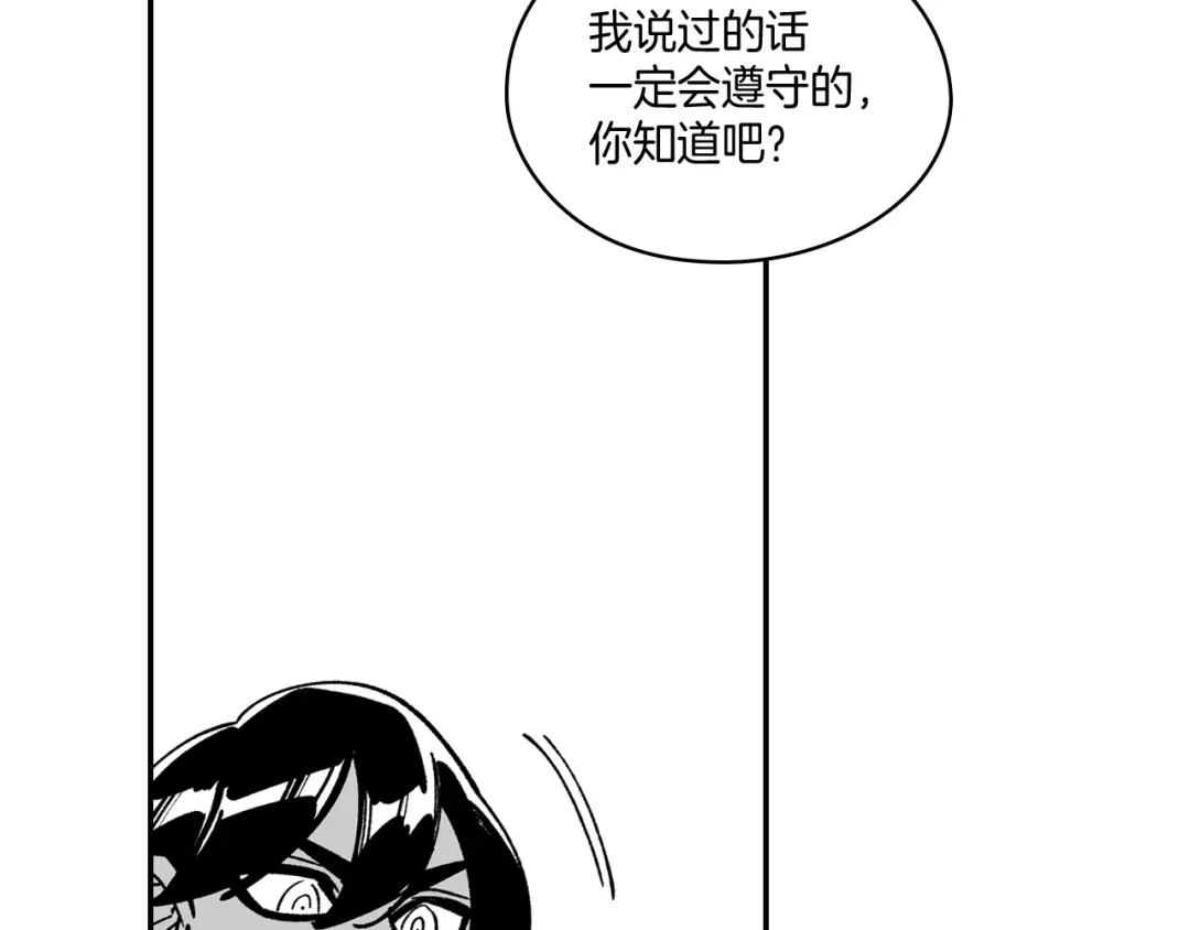 龙之归途 第67话 你的对手是我 第14页