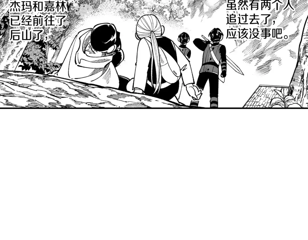 龙之归途 第67话 你的对手是我 第25页