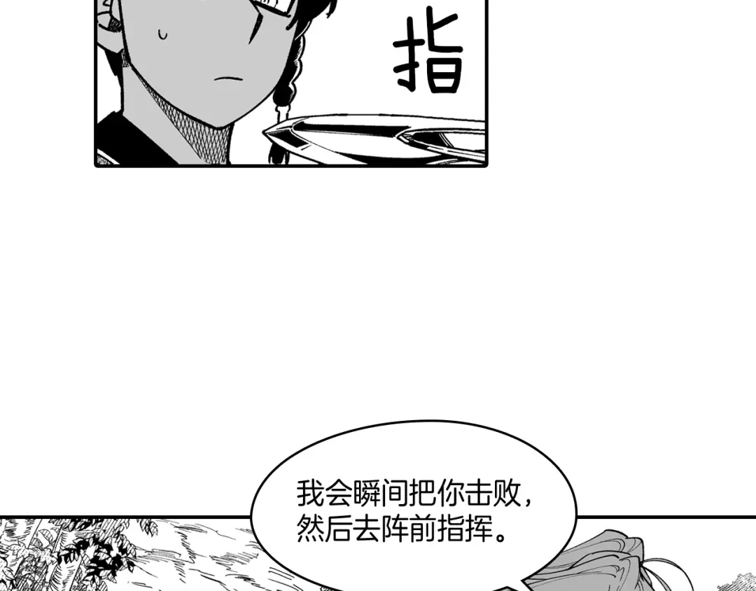 龙之归途 第67话 你的对手是我 第15页