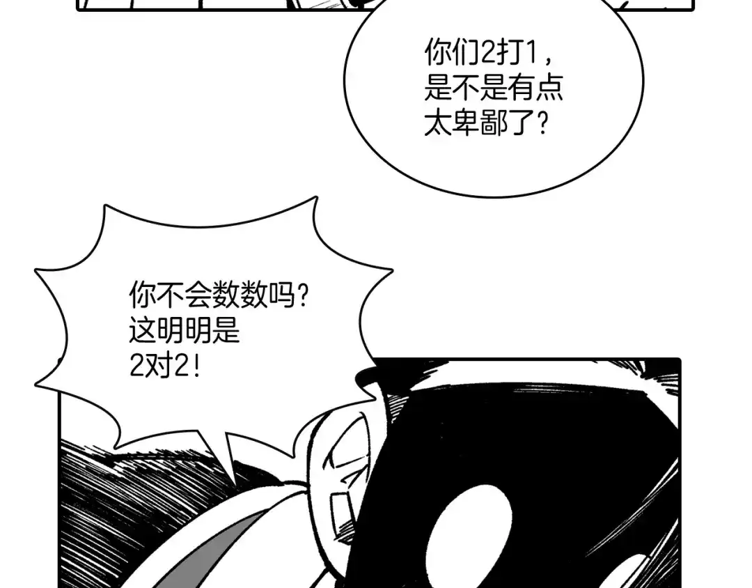龙之归途 第67话 你的对手是我 第76页