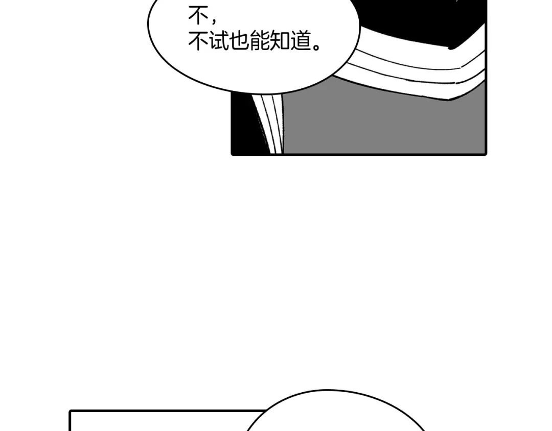 龙之归途 第67话 你的对手是我 第13页