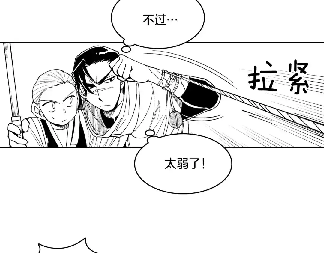 龙之归途 第67话 你的对手是我 第58页