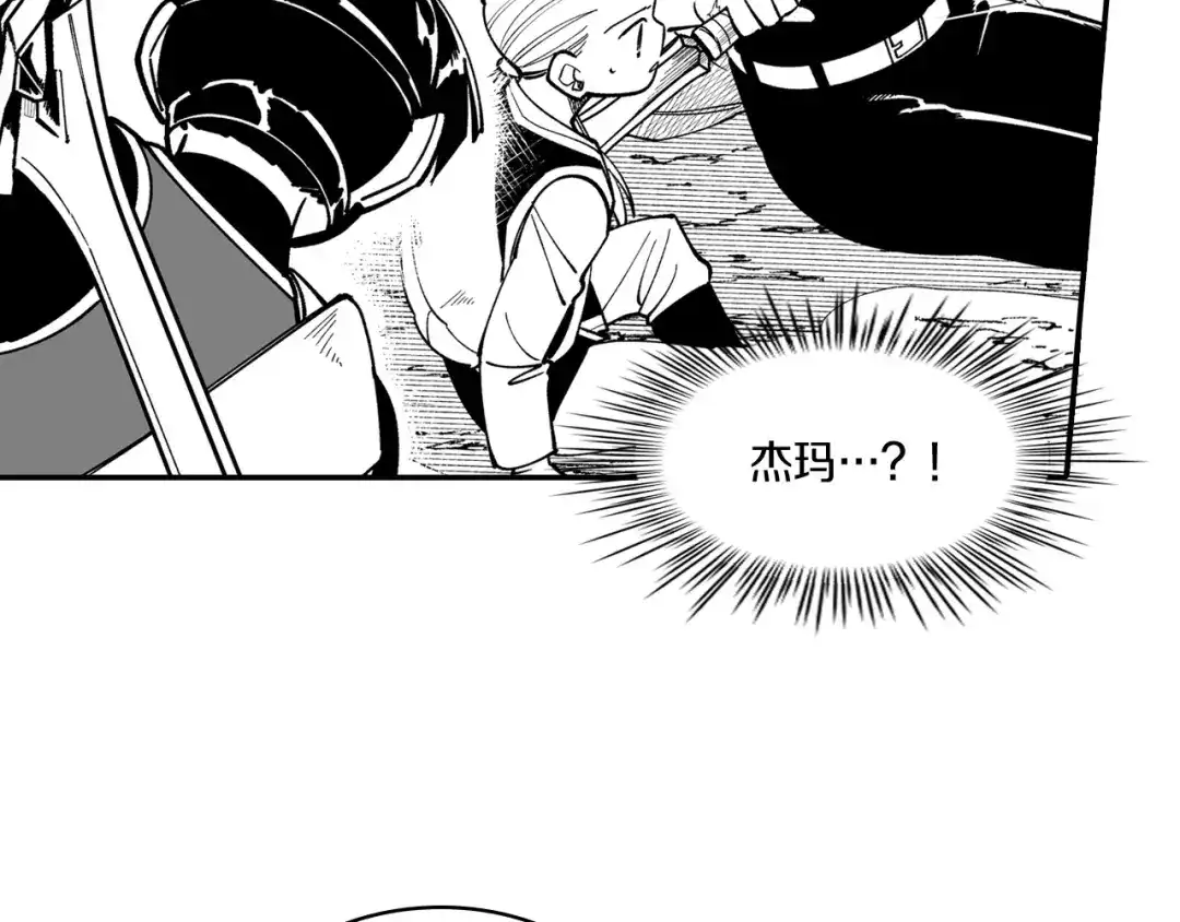 龙之归途 第67话 你的对手是我 第44页