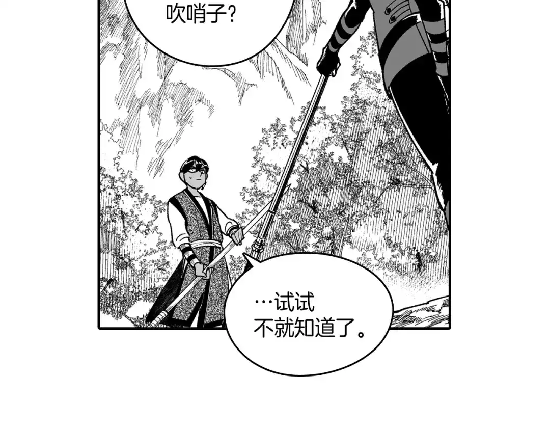 龙之归途 第67话 你的对手是我 第11页