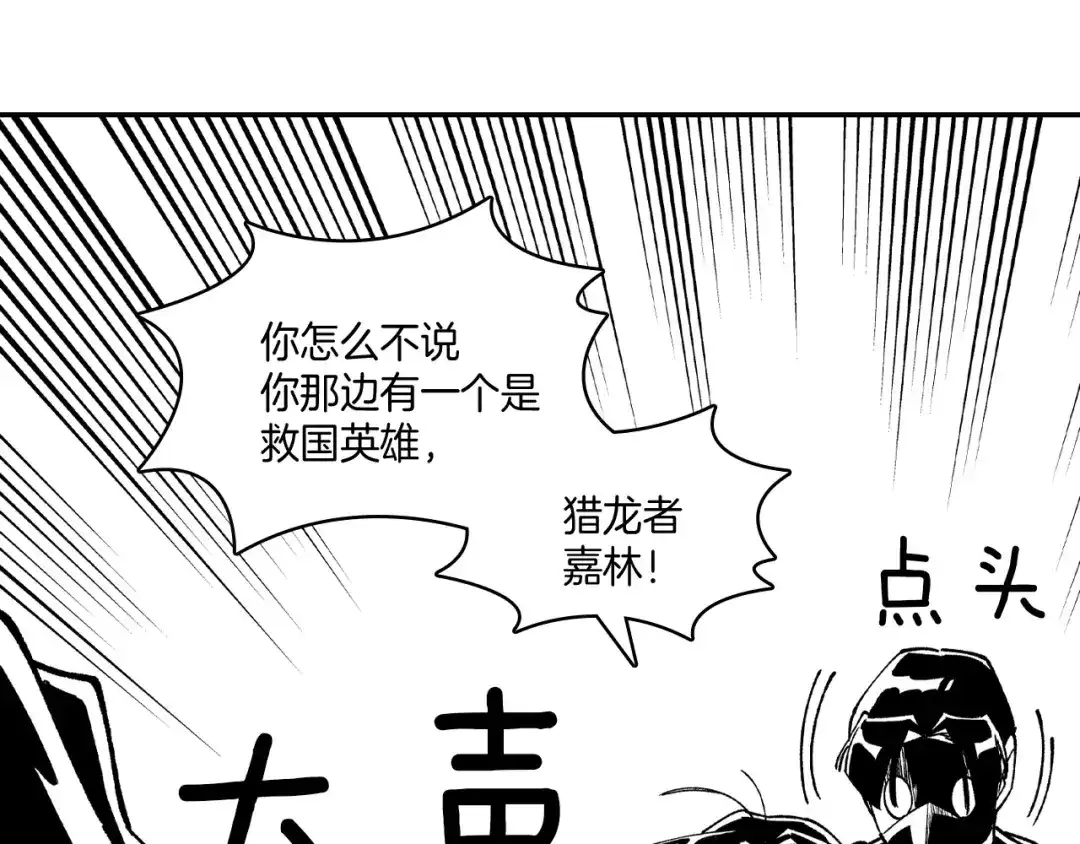 龙之归途 第67话 你的对手是我 第84页