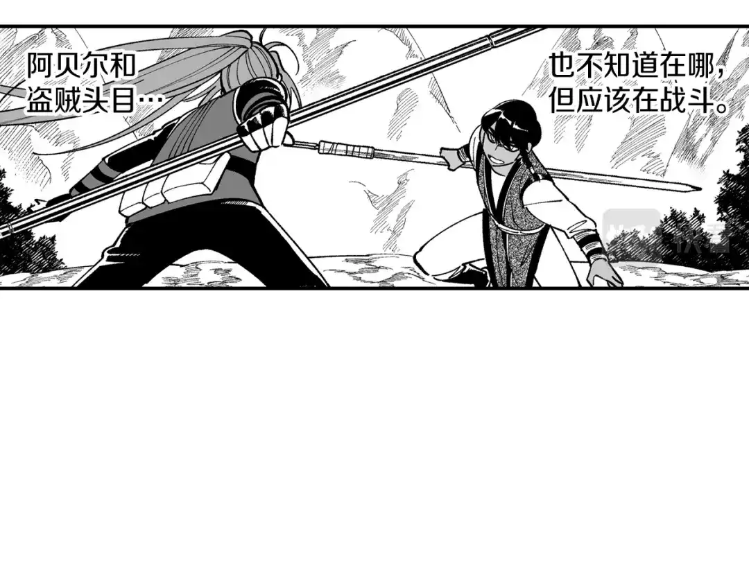 龙之归途 第67话 你的对手是我 第26页