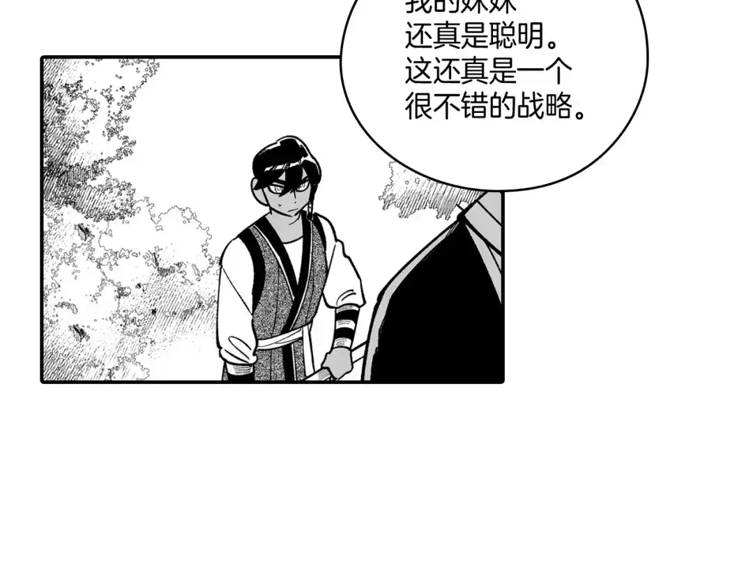 龙之归途 第67话 你的对手是我 第7页