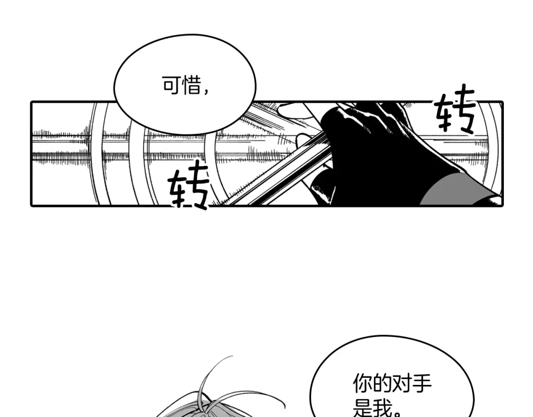 龙之归途 第67话 你的对手是我 第8页