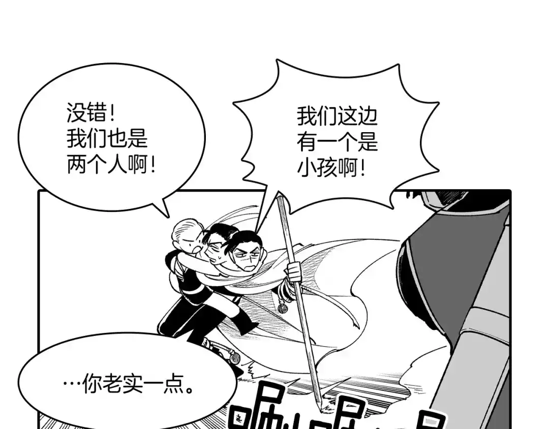 龙之归途 第67话 你的对手是我 第81页