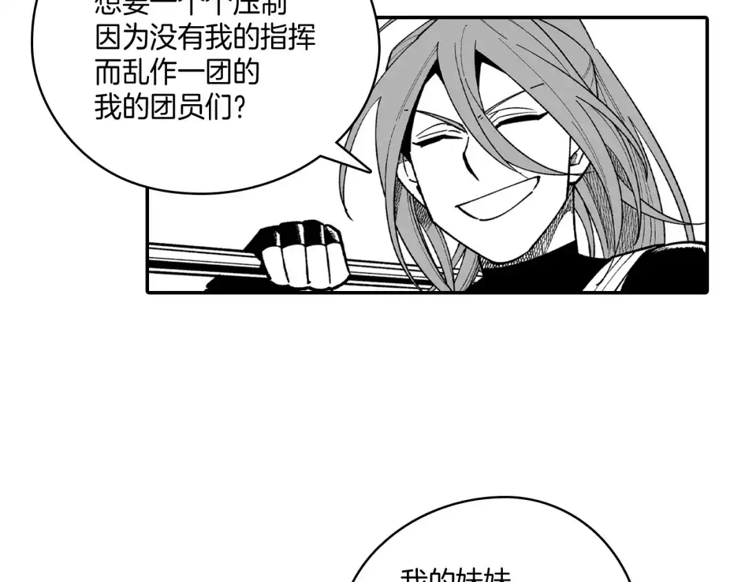 龙之归途 第67话 你的对手是我 第6页