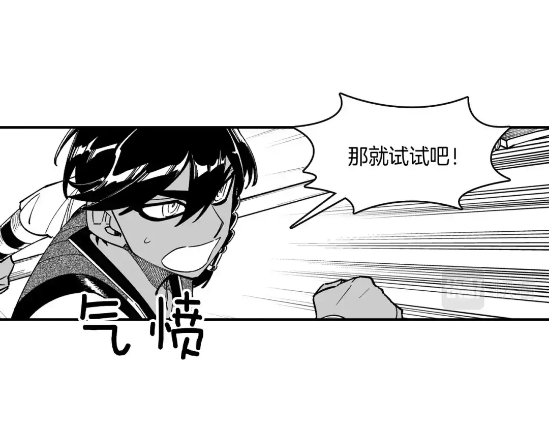 龙之归途 第67话 你的对手是我 第17页