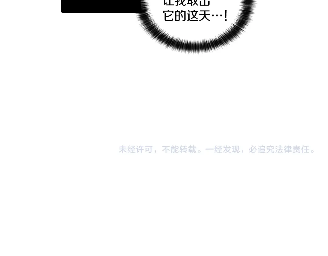 龙之归途 第7话 流浪的贵族 第69页