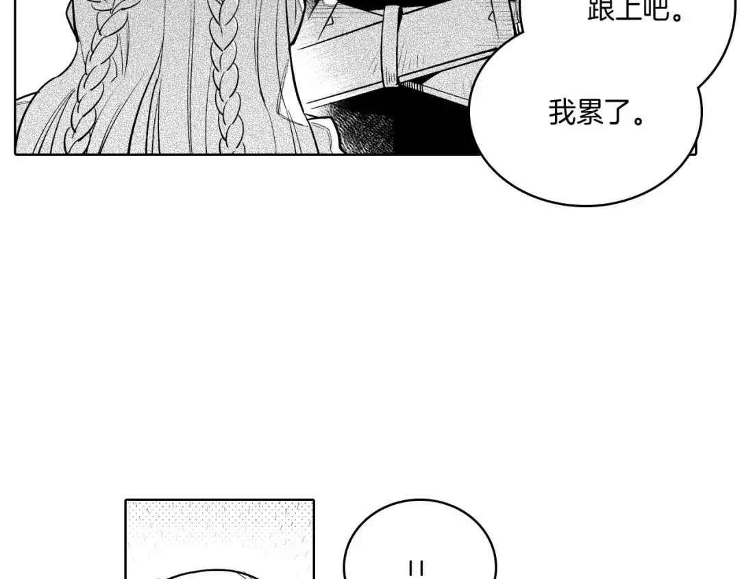 龙之归途 第7话 流浪的贵族 第13页
