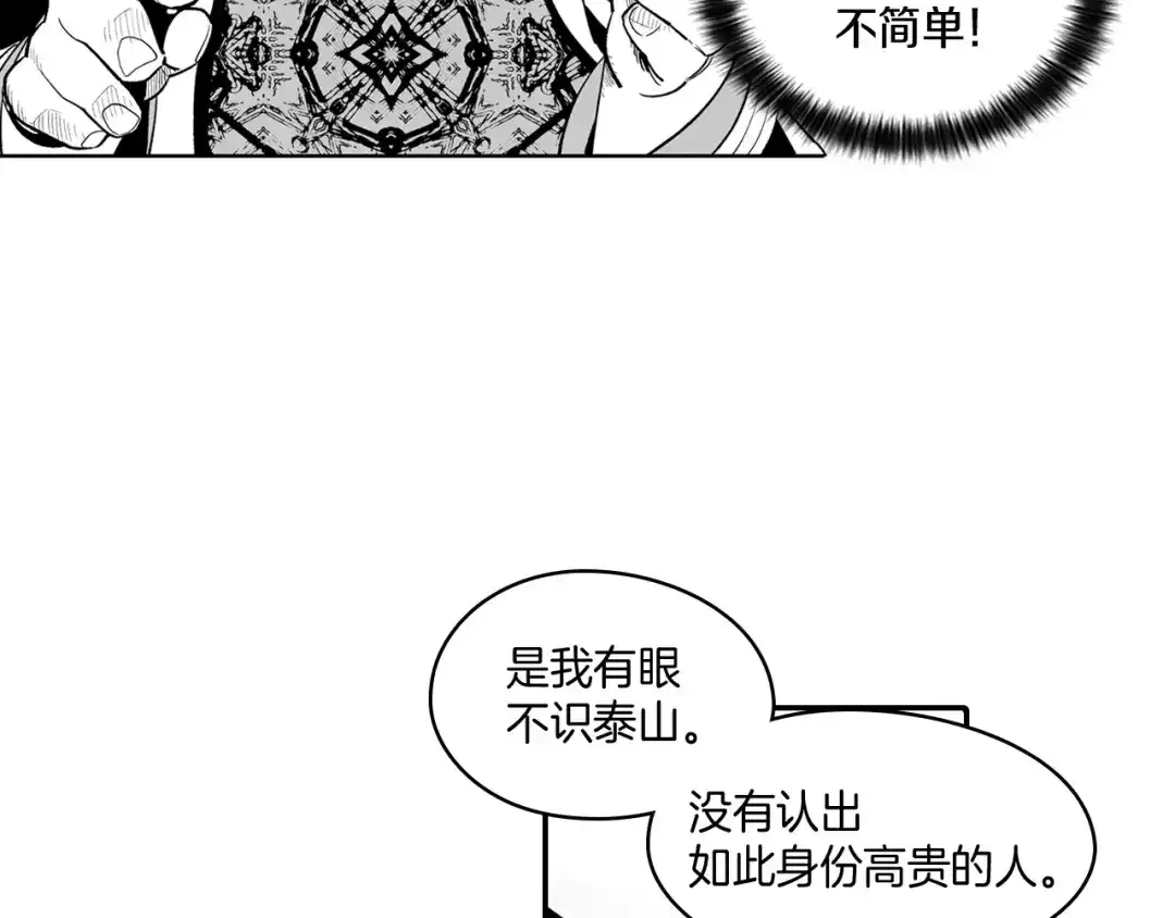 龙之归途 第7话 流浪的贵族 第66页