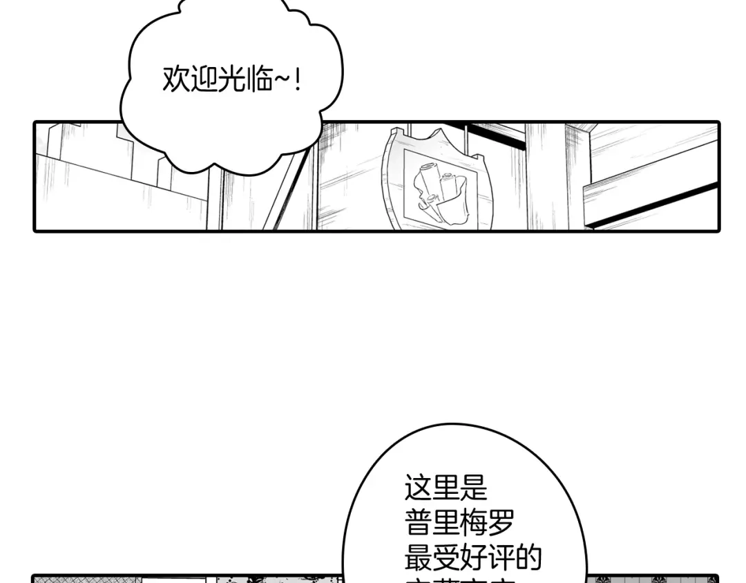 龙之归途 第7话 流浪的贵族 第37页
