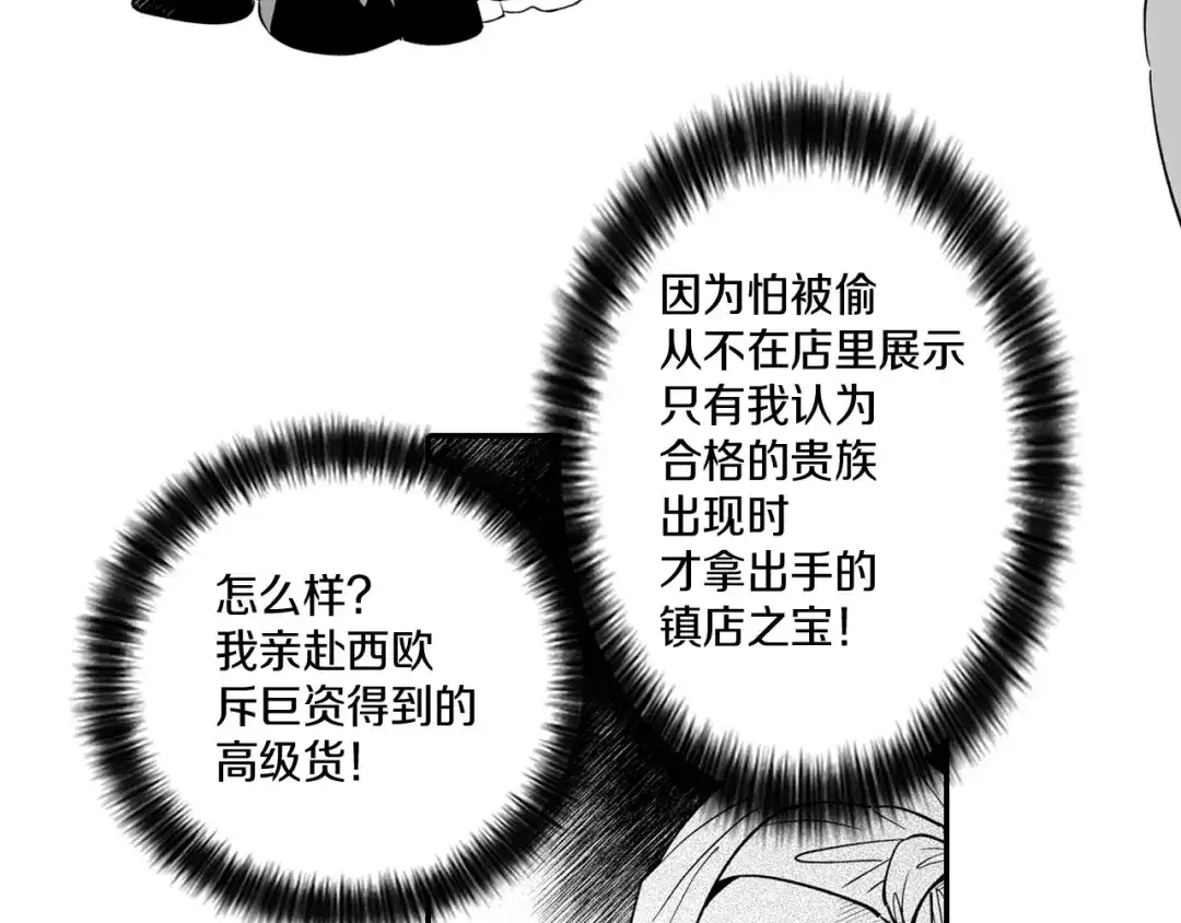 龙之归途 第7话 流浪的贵族 第59页