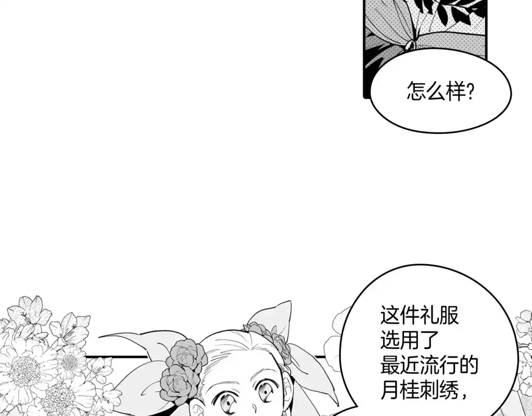 龙之归途 第7话 流浪的贵族 第57页