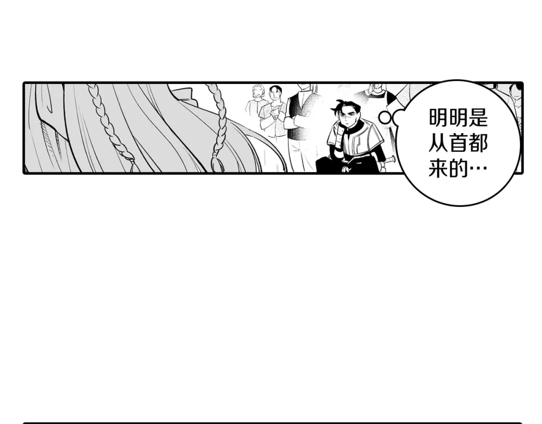 龙之归途 第7话 流浪的贵族 第35页