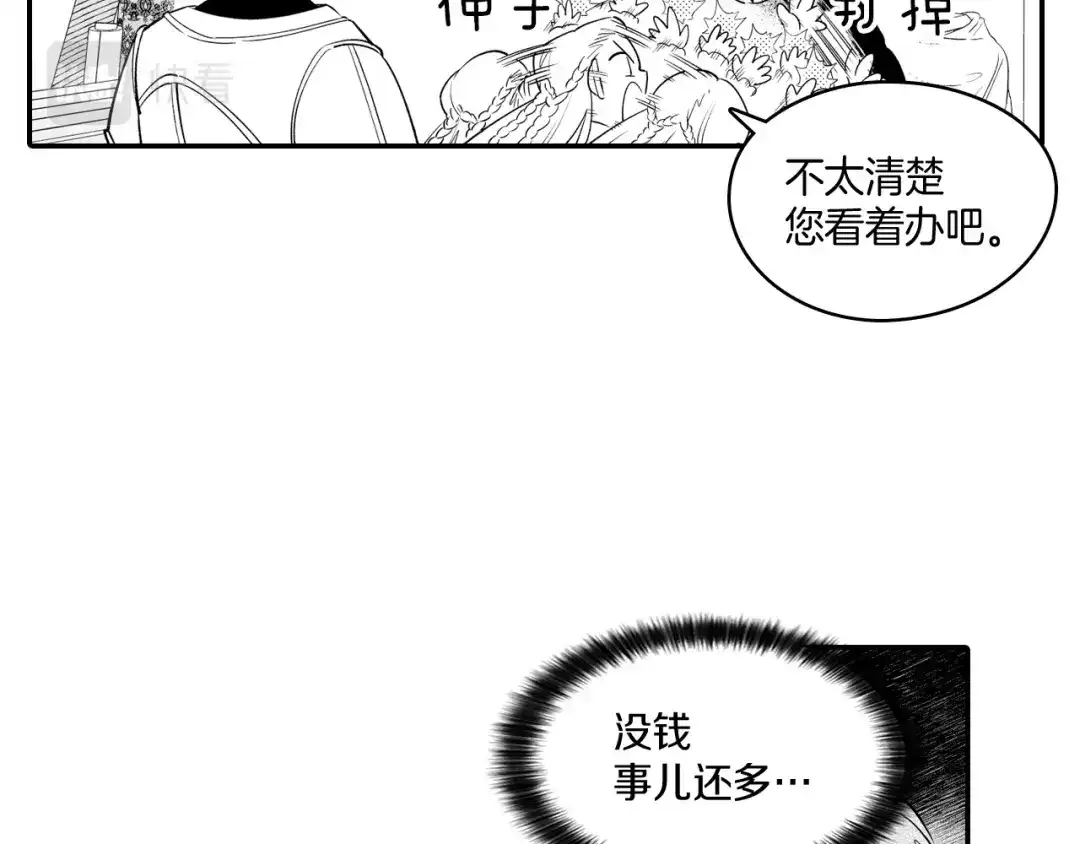 龙之归途 第7话 流浪的贵族 第48页