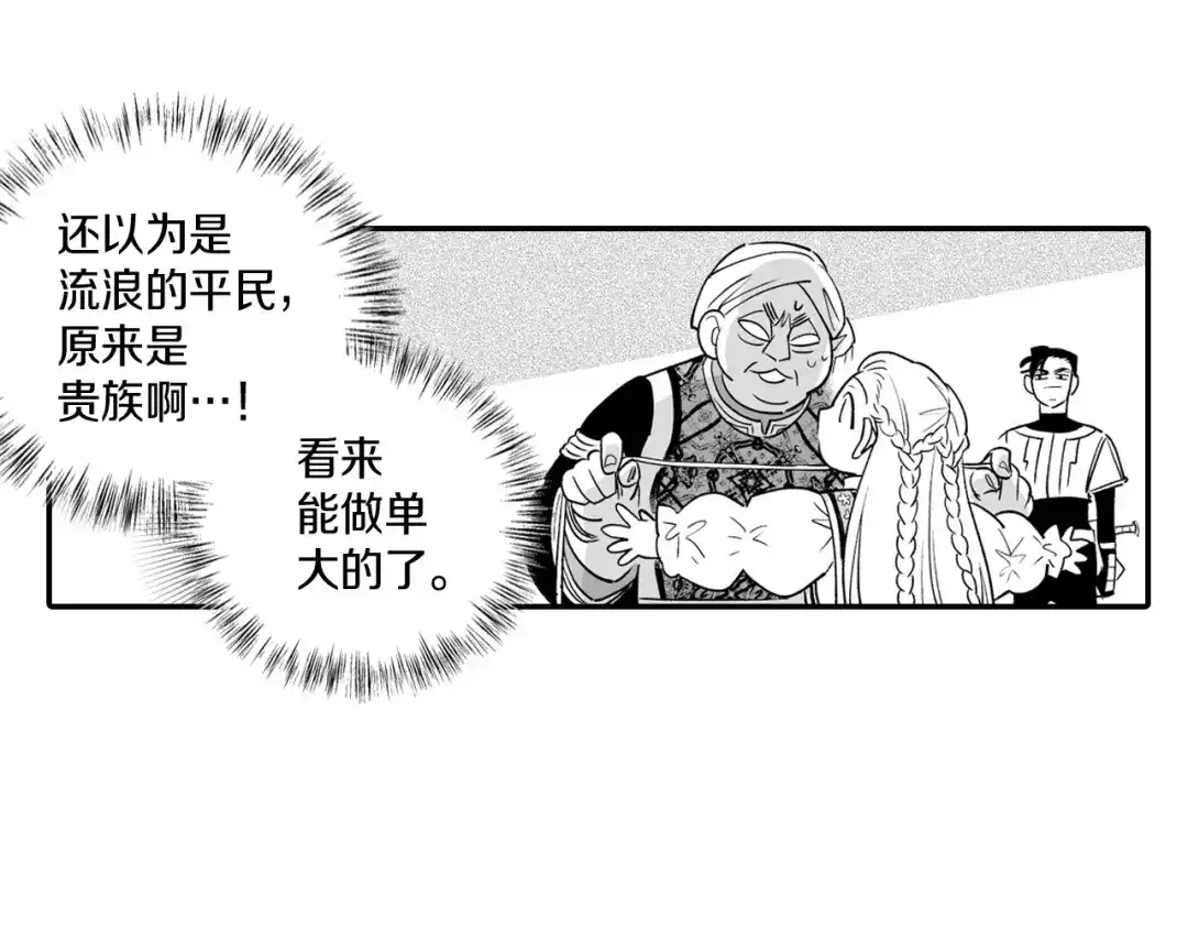 龙之归途 第7话 流浪的贵族 第54页