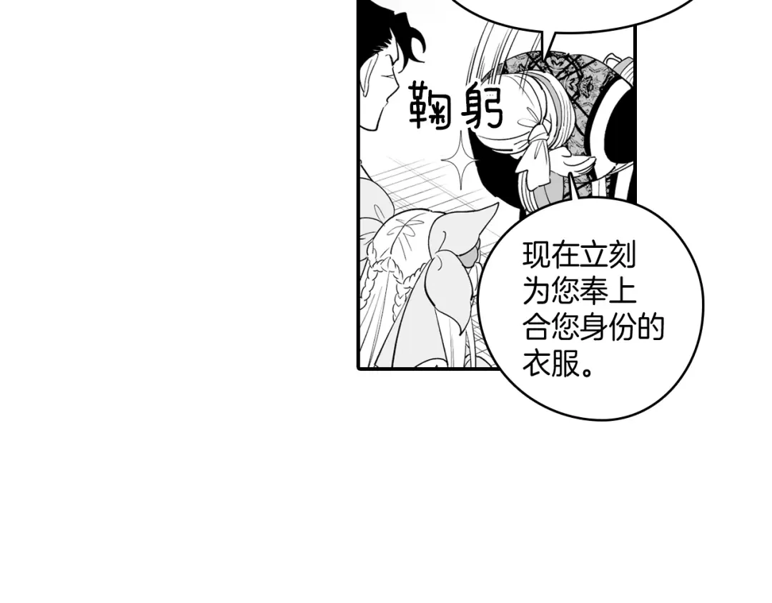 龙之归途 第7话 流浪的贵族 第67页