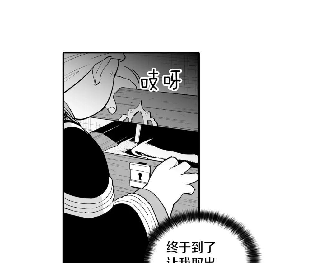 龙之归途 第7话 流浪的贵族 第68页