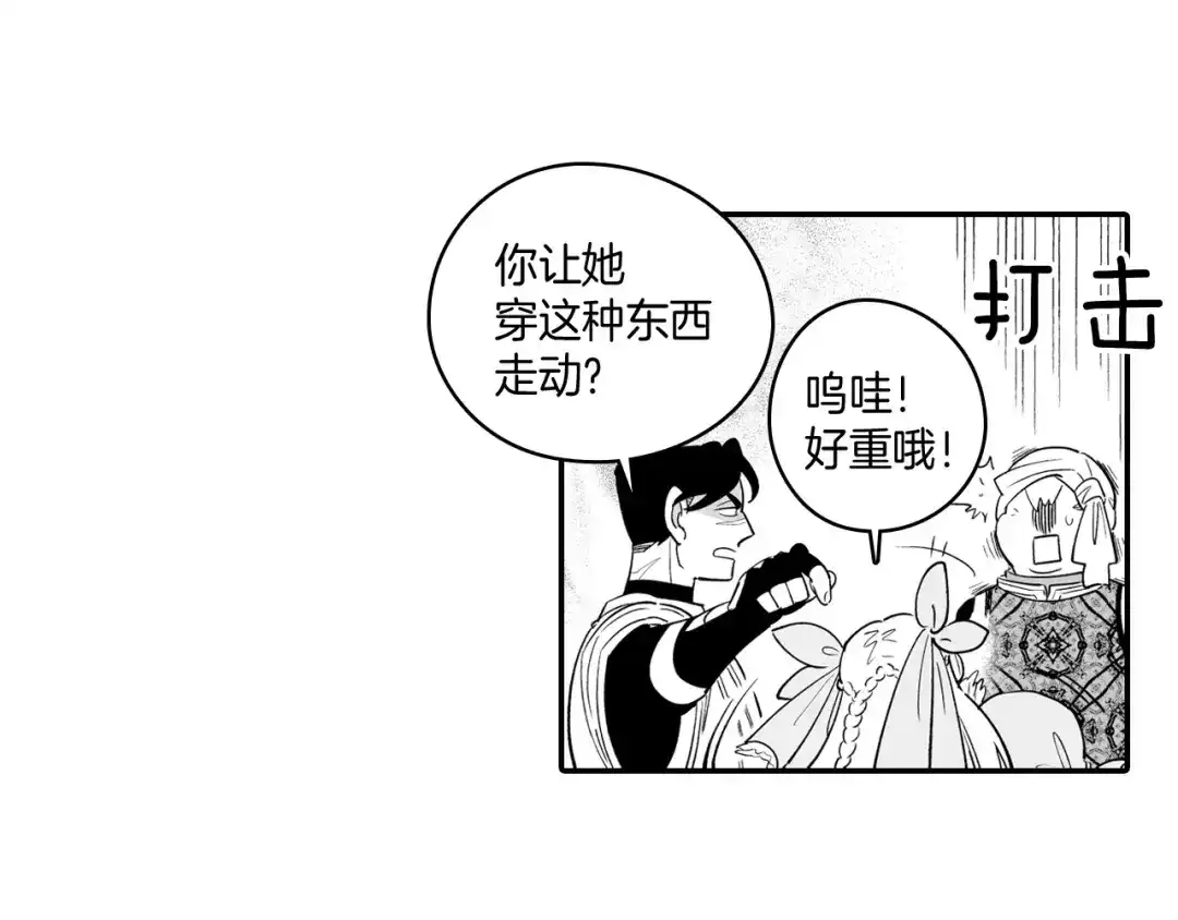 龙之归途 第7话 流浪的贵族 第62页