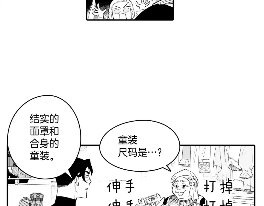 龙之归途 第7话 流浪的贵族 第47页