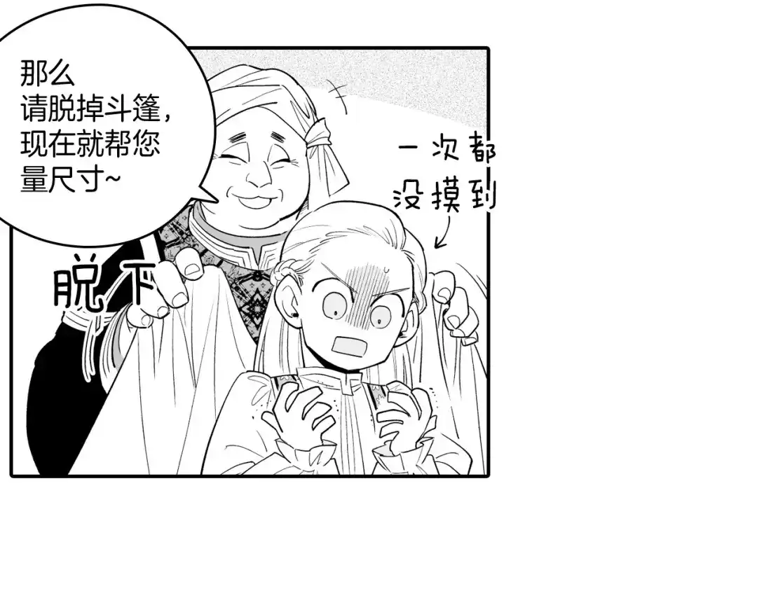 龙之归途 第7话 流浪的贵族 第50页