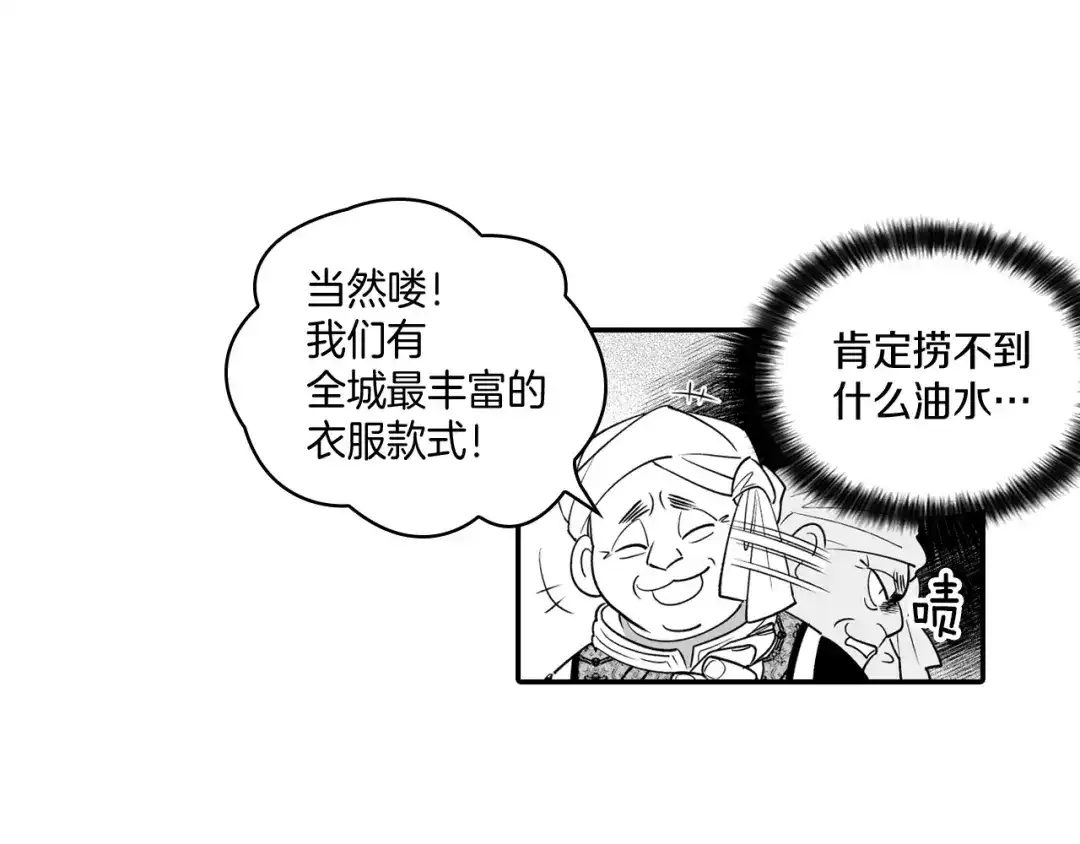 龙之归途 第7话 流浪的贵族 第41页