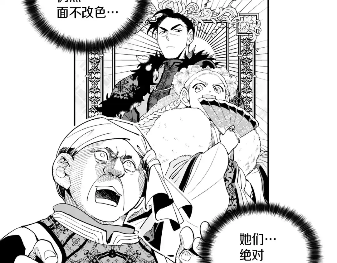 龙之归途 第7话 流浪的贵族 第65页